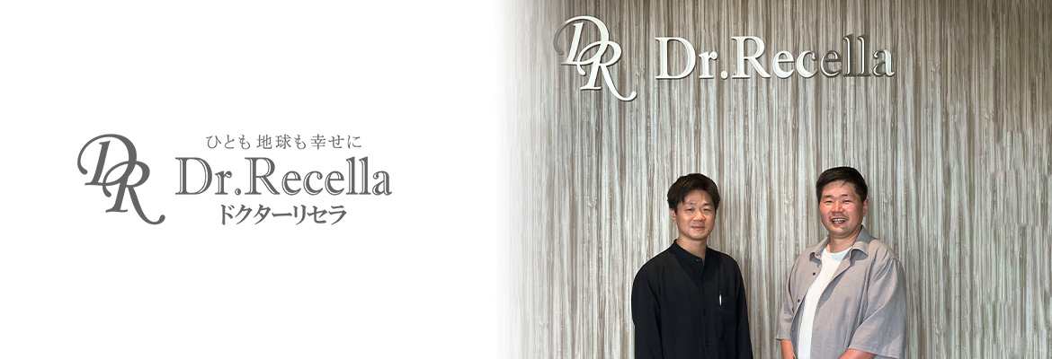 ドクターリセラ株式会社 様