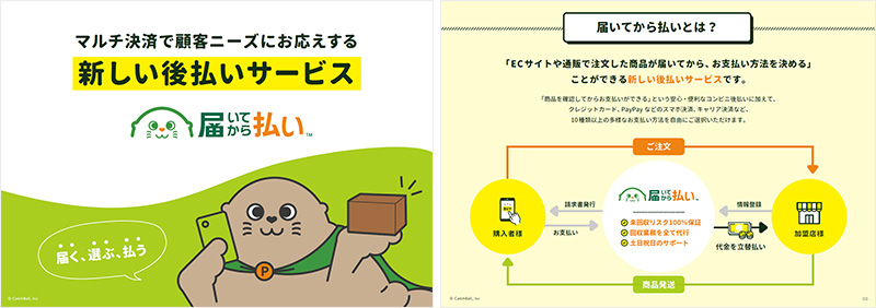 後払いのススメ