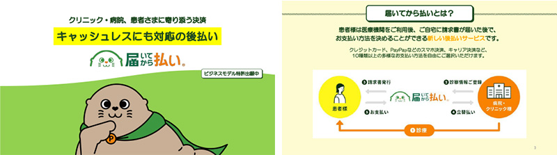 後払いのススメ