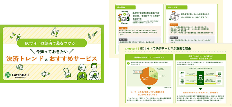 決済トレンドとおすすめサービス