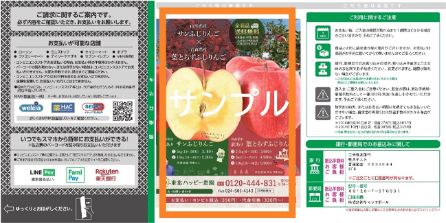 請求広告掲載のイメージ