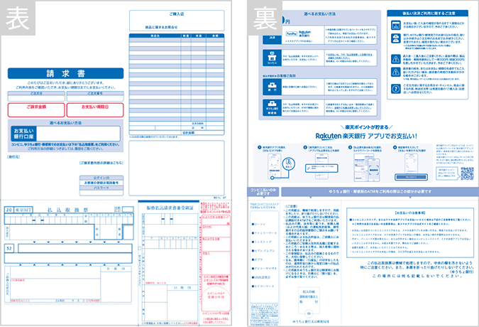 請求書のイメージ