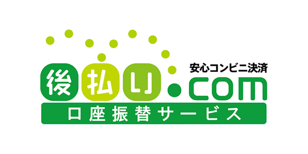 後払い.com 口座振替サービス